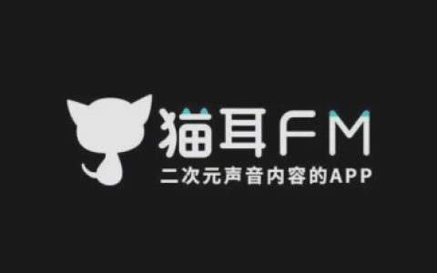 《猫耳FM》隐私权限设置方法方法教程