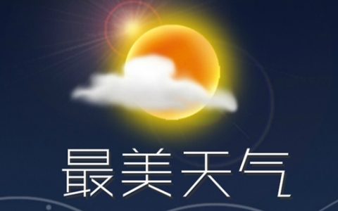 最美天气通知栏显示怎么关闭 最美天气通知栏显示关闭方法