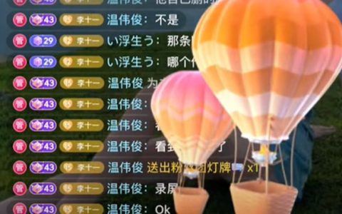 抖音礼物热气球多少钱一个？抖音礼物热气球有什么特效？