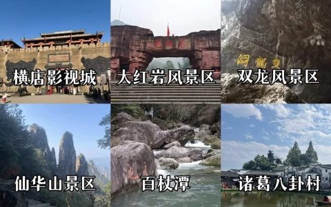 金华旅游必去十大景点-金华旅游必去的景点有哪些