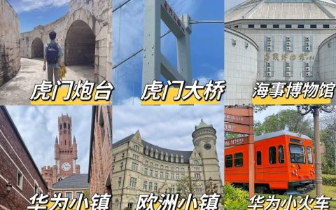 东莞旅游攻略-东莞旅游攻略自由行最佳线路