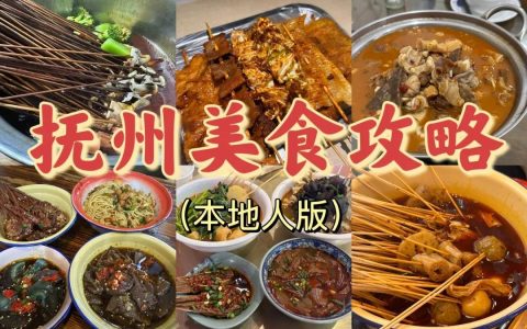 抚州美食排名前十-抚州美食一条街