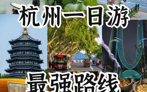 杭州旅游攻略必去景点推荐一日-杭州旅游攻略必去景点